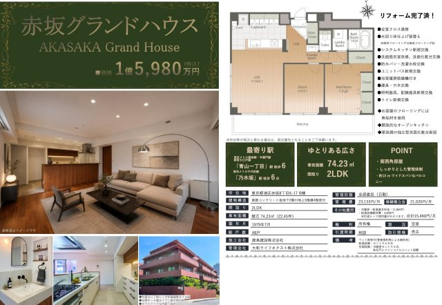 【その他】 | 赤坂グランドハウス　仲介手数料無料＋80万円現金プレゼント中