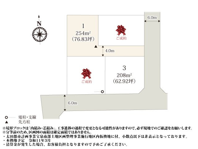 【区画図】 | 落ち着いた雰囲気の住宅街に誕生！前面道路の幅員が6.0mなので、車の出し入れも安心です。