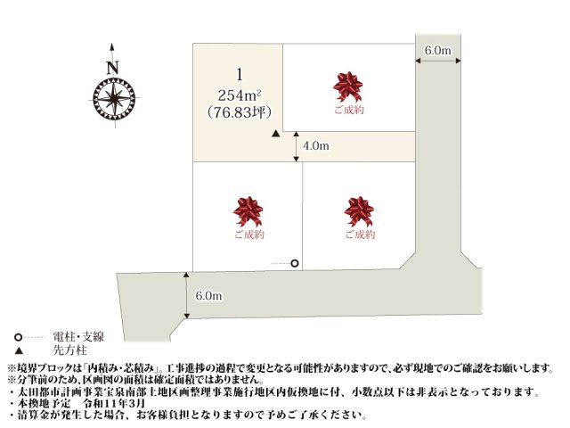【区画図】 | 落ち着いた雰囲気の住宅街に誕生！前面道路の幅員が6.0mなので、車の出し入れも安心です。