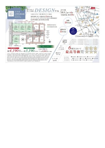立川市若葉町６期　新築分譲