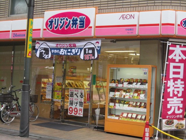 Ｋビル　富士見町ハイツの周辺|オリジン弁当中板橋店まで415ｍ