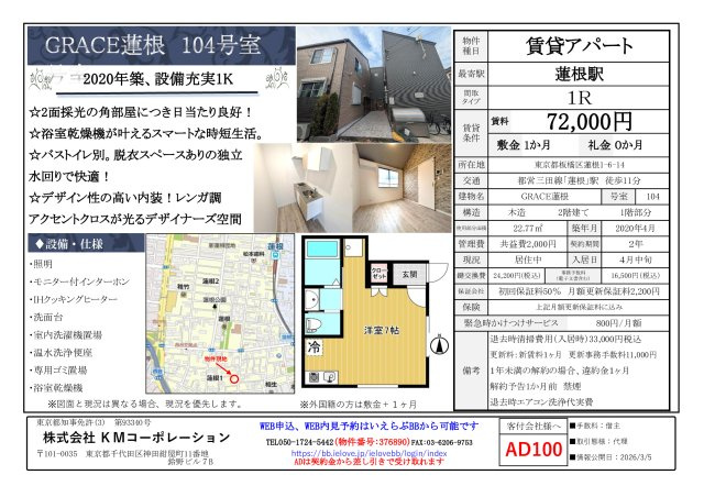 板橋区蓮根１丁目のアパートのその他