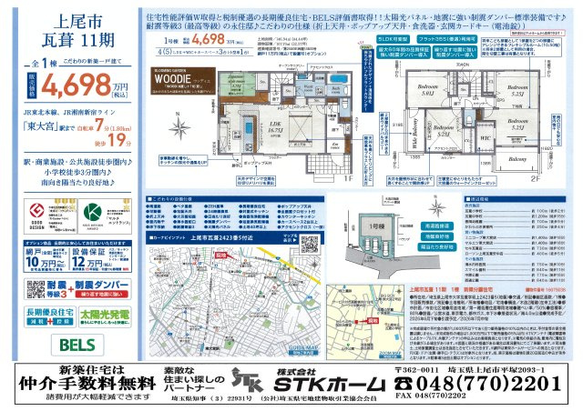 仲介手数料無料　上尾市瓦葺2423-5　新築戸建　全１棟