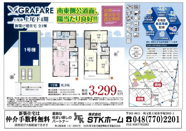 仲介手数料無料　上尾市上尾下703-6　新築戸建　全１棟