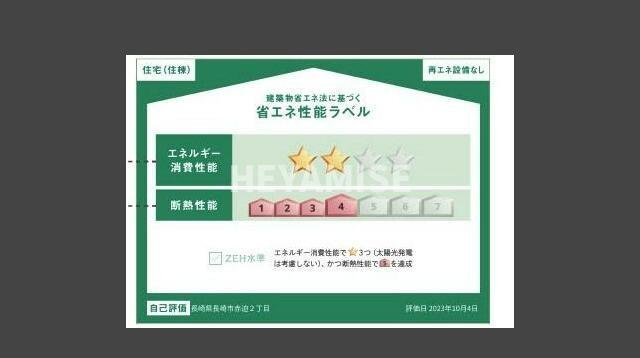 カーサ・グラン赤迫の省エネ性能ラベル