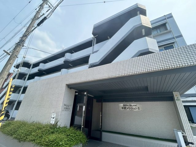 万代マンションの外観
