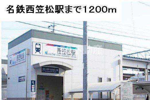 サンハイツ　フィオーレ　Ｃ棟の周辺|名鉄西笠松駅まで1200m