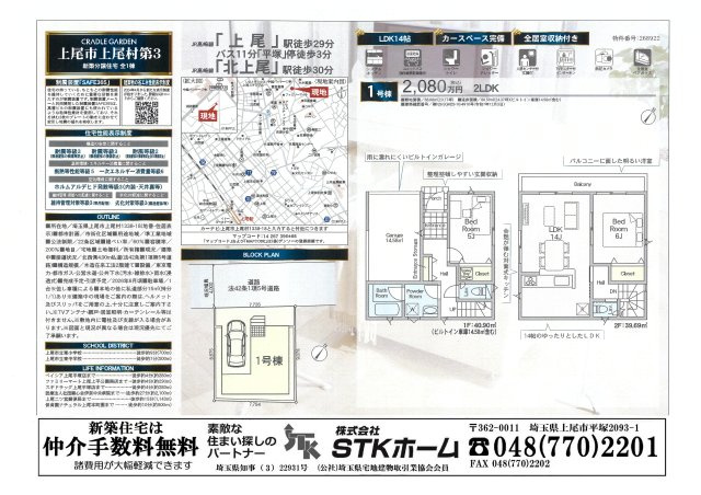 仲介手数料無料　上尾市上尾村1338-18　新築戸建　全１棟