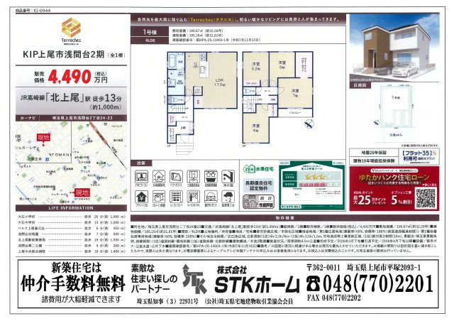 仲介手数料無料　上尾市浅間台２丁目24-23　新築戸建　全１棟