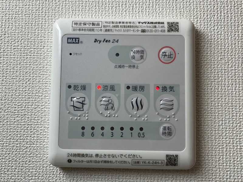 エルヴィータ大山崎の設備|浴室換気乾燥機リモコン