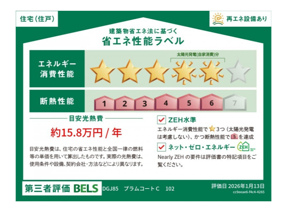 プラムコート(ZEH)のその他