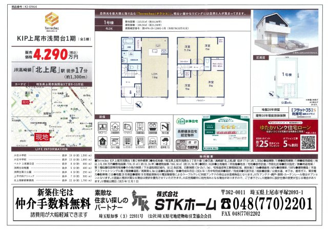 仲介手数料無料　上尾市浅間台３丁目9-11　新築戸建　全１棟