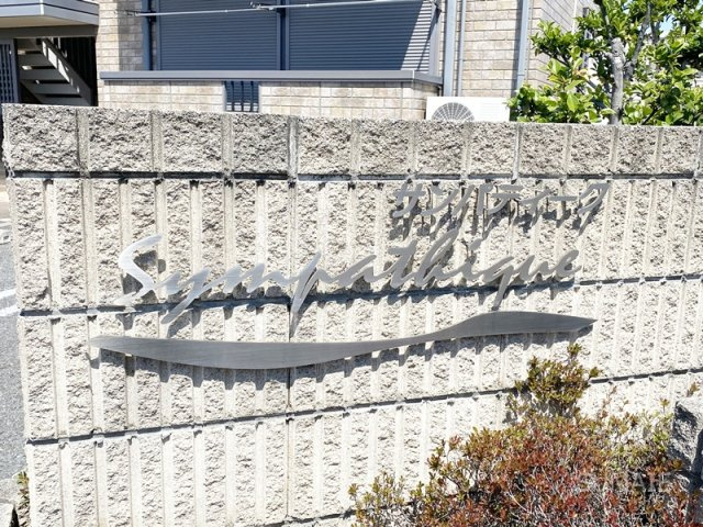 サンパティーク　B館のその他|ランドマーク！