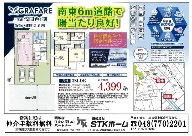 仲介手数料無料　上尾市浅間台４丁目16-22　新築戸建　全１棟