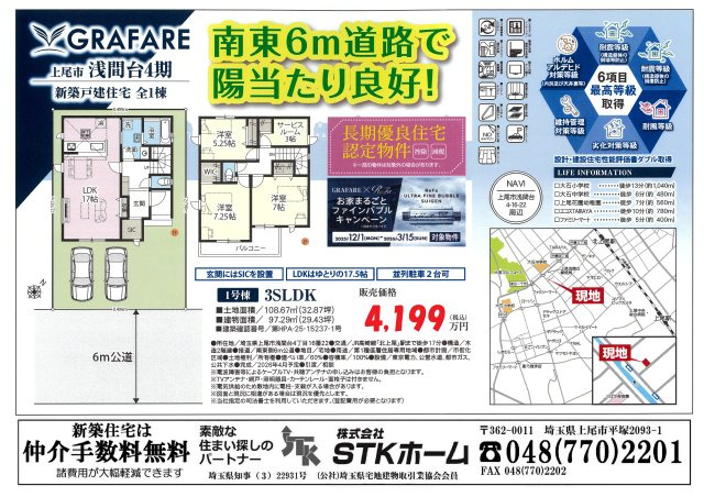 仲介手数料無料　上尾市浅間台４丁目16-22　新築戸建　全１棟の地図