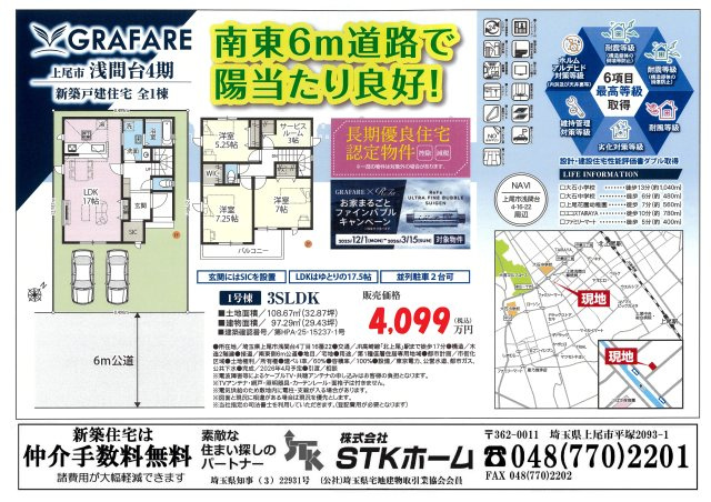 仲介手数料無料　上尾市浅間台４丁目16-22　新築戸建　全１棟の地図