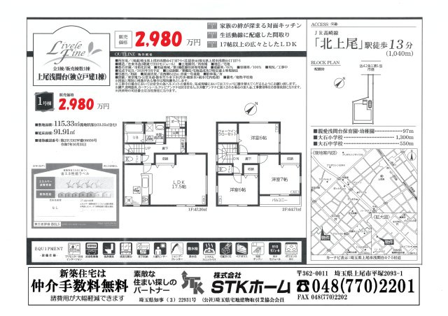 仲介手数料無料　上尾市浅間台４丁目7-5　新築戸建　全１棟