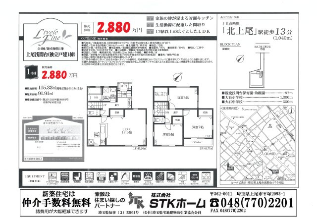仲介手数料無料　上尾市浅間台４丁目7-5　新築戸建　全１棟