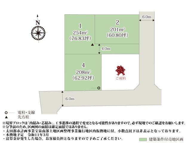 ワイウッドコート太田市中根町第1期【建築条件付き売地】の画像