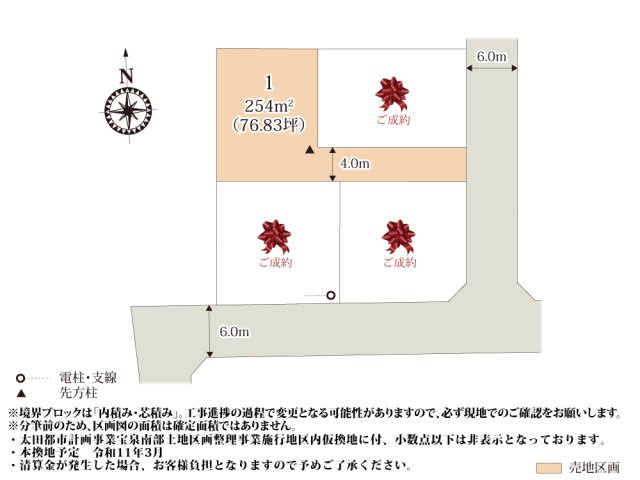 【区画図】 | 落ち着いた雰囲気の住宅街に誕生！前面道路の幅員が6.0mなので、車の出し入れも安心です。