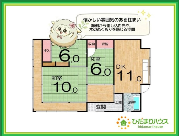 いわき市遠野町上遠野　中古戸建の間取り|懐かしい雰囲気のある住まい！縁側から差し込む光や木のぬくもりを感じる空間♪
