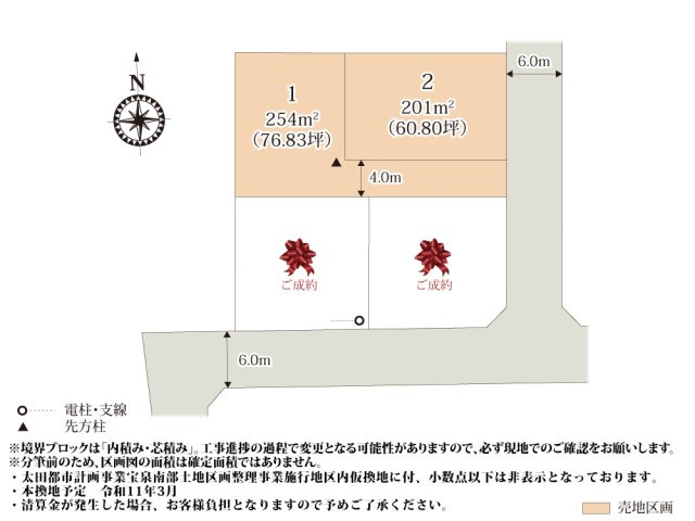 ワイウッドコート太田市中根町第1期【建築条件無し売地】の画像