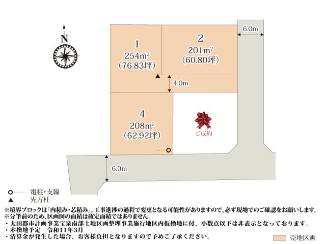 ワイウッドコート太田市中根町第1期【建築条件無し売地】の画像