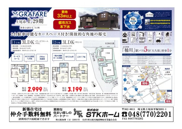 仲介手数料無料　上尾市上1124-3　新築戸建　全２棟