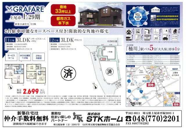 仲介手数料無料　上尾市上1124-3　新築戸建　全２棟の地図