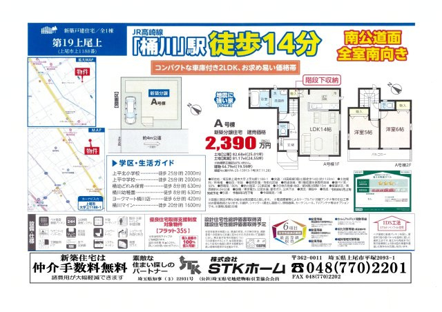 仲介手数料無料　上尾市上1188-1　新築戸建　全１棟の地図