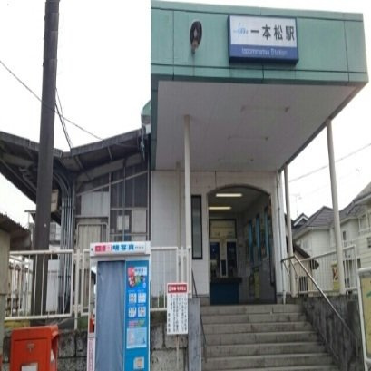 ラフォンテの周辺|一本松駅まで290m