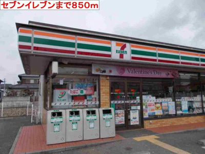 【周辺】 | サンクレ－ル | セブンイレブンまで850m