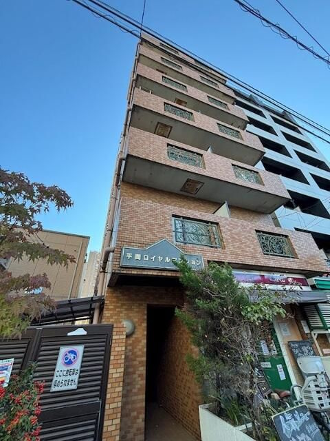 平間ロイヤルマンション