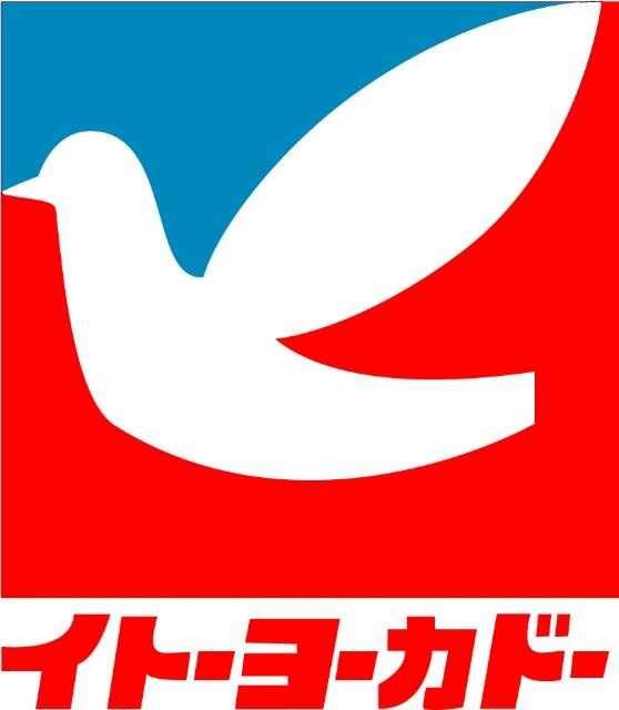 イトーヨーカドー　食…まで439m