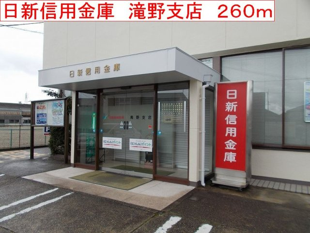 アンソレイユⅡの周辺|日新信用金庫　滝野支店まで260m