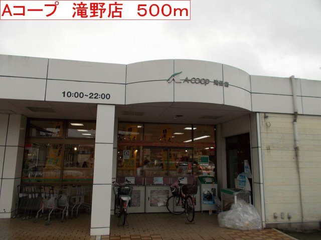 アンソレイユⅡの周辺|Aコープ　滝野店まで500m