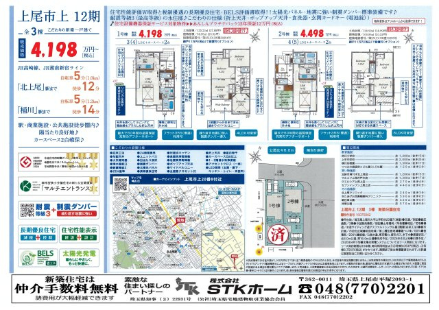 仲介手数料無料　上尾市上20-8　新築戸建　全３棟