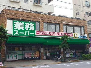 業務スーパー上池袋店まで303m