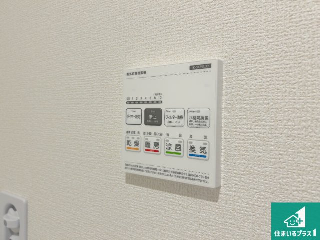 神戸市北区道場町日下部　第1期　新築一戸建ての冷暖房・空調設備|浴室暖房乾燥機リモコン！浴室暖房・衣類乾燥・涼風・浴室換気、お風呂を快適・便利にする機能付き！暮らしに役立つ多彩な機能で一年中活躍します！