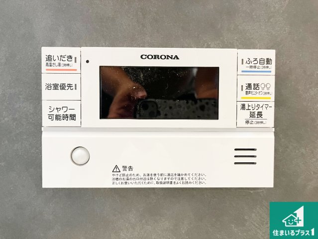 神戸市北区道場町日下部　第2期　新築一戸建ての発電・温水設備|給湯器リモコン（浴室側）省エネタイプの給湯器でお湯はり・追い炊き自由自在！お子様から高齢者の方まで、みんなが操作しやすいボタン配置です。