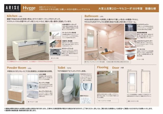 大宮土呂第２ローヤルコーポのその他|リノベーション予定