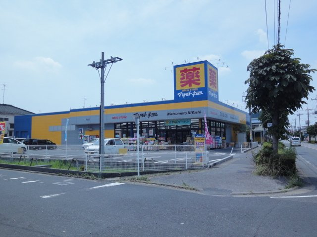 ジュリアの周辺|マツモトキヨシドラッグストア草加稲荷町店まで911ｍ