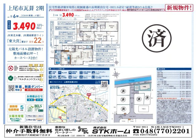 仲介手数料無料　上尾市瓦葺2293　新築戸建　全６棟の地図
