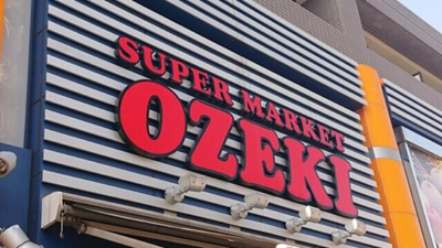 【周辺】 | プライムハイム世田谷弐番館 | スーパーオオゼキ上町店まで725m
