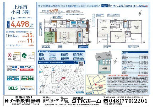 仲介手数料無料　上尾市小泉379-39　新築戸建　全１棟