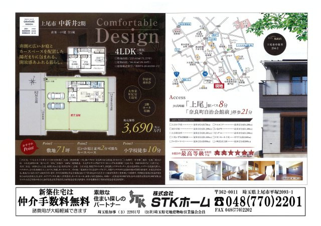 仲介手数料無料　上尾市中新井256-2　新築戸建　全１棟
