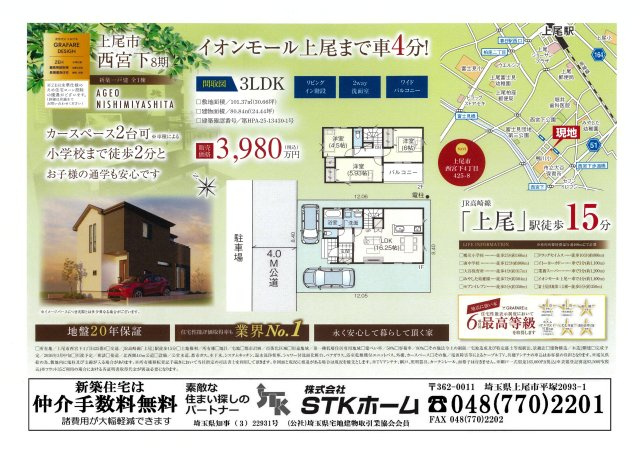 仲介手数料無料　上尾市西宮下４丁目425-8　新築戸建　全１棟