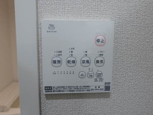 メゾン・ド・ソリアの設備|浴室乾燥機付きで雨の日のお洗濯に便利です♪