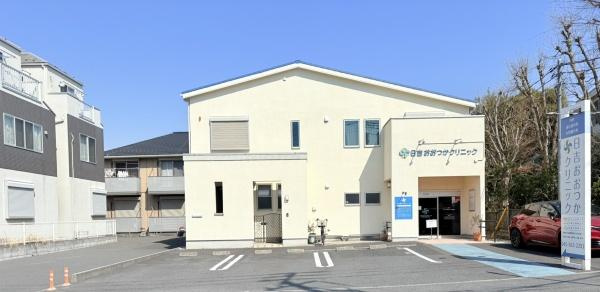 日吉第弐ハイムＢ棟のその他|日吉おおつかクリニック・内科