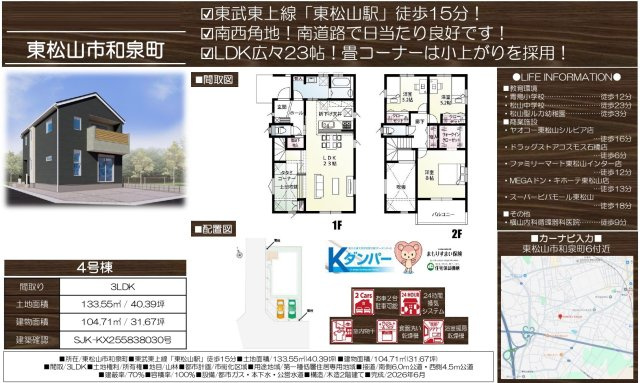 【仲介手数料無料】新築戸建　東松山市和泉町6付近のその他